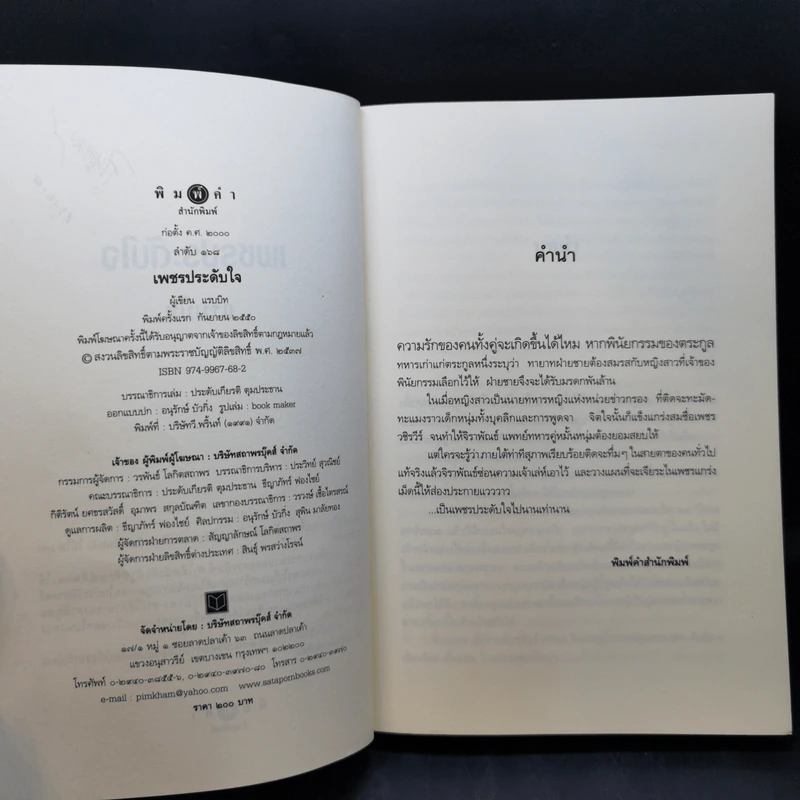 เพชรประดับใจ - แรบบิท รูปที่ 9