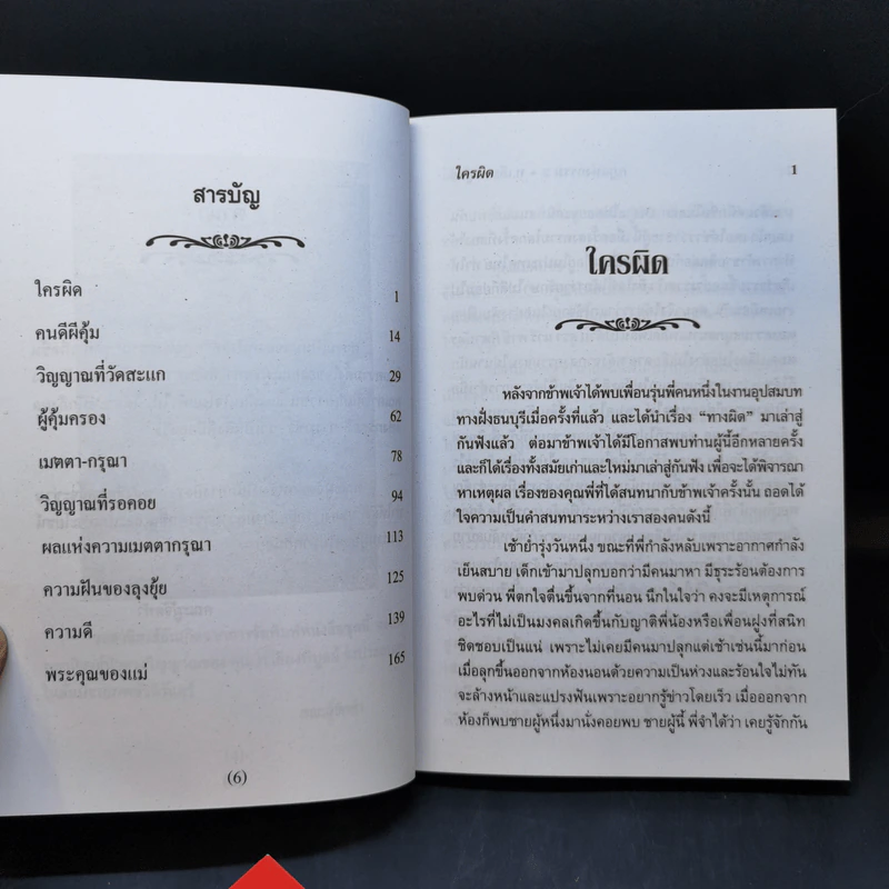 กฎแห่งกรรม เล่ม 1-2 - ท.เลียงพิบูลย์ รูปที่ 14