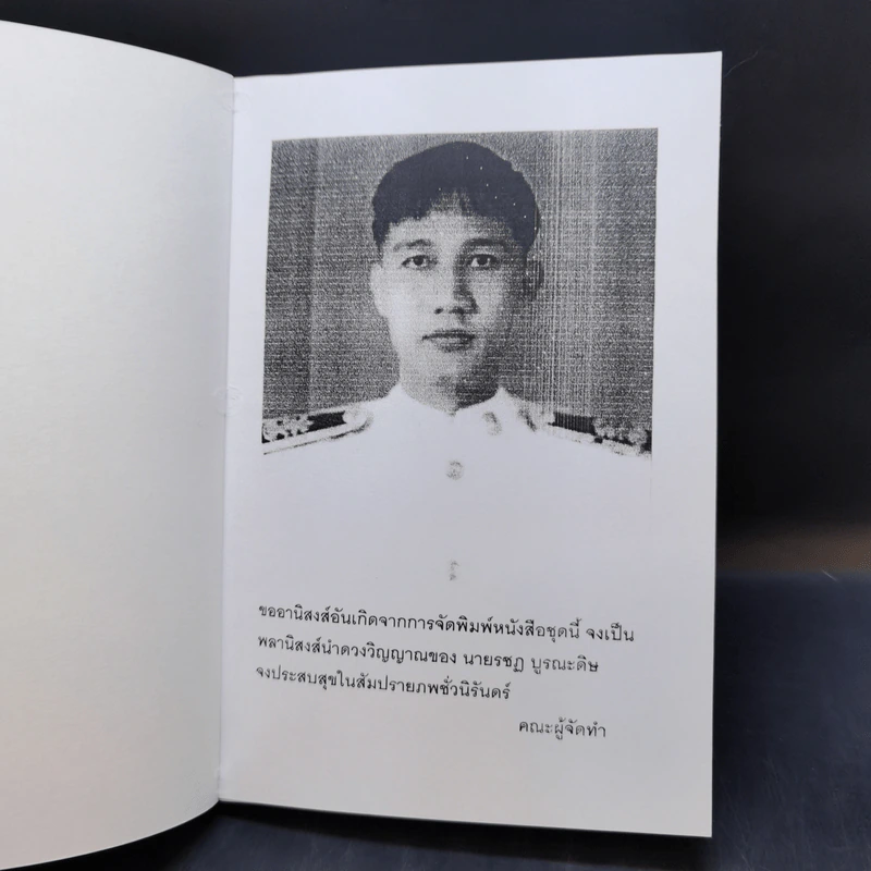 กฎแห่งกรรม เล่ม 1-2 - ท.เลียงพิบูลย์ รูปที่ 12