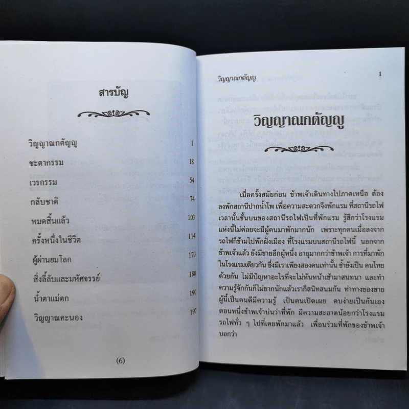 กฎแห่งกรรม เล่ม 1-2 - ท.เลียงพิบูลย์ รูปที่ 10