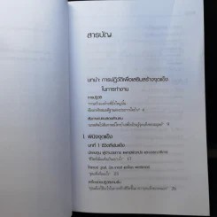เจาะจุดแข็ง วิธีพัฒนาพรสวรรค์ของลูกน้องและตัวคุณเอง รูปที่ 9