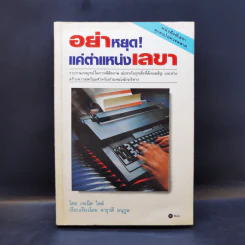อย่าหยุด! แค่ตำแหน่งเลขา - เจเน็ต ไดต์ รูปที่ 1