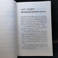 เจาะจุดแข็ง วิธีพัฒนาพรสวรรค์ของลูกน้องและตัวคุณเอง รูปที่ 15