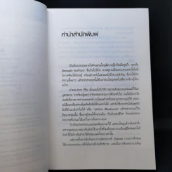 เจาะจุดแข็ง วิธีพัฒนาพรสวรรค์ของลูกน้องและตัวคุณเอง รูปที่ 11