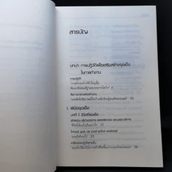 เจาะจุดแข็ง วิธีพัฒนาพรสวรรค์ของลูกน้องและตัวคุณเอง รูปที่ 12