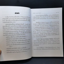 Systems Thinking หัวใจนักคิด รูปที่ 10