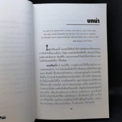 Systems Thinking หัวใจนักคิด รูปที่ 14