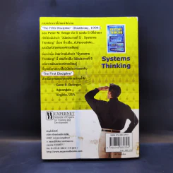 Systems Thinking หัวใจนักคิด รูปที่ 2
