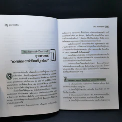 ยุทธศาสตร์ชีวิต - วิชัย ปีติเจริญธรรม รูปที่ 12