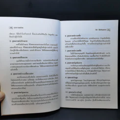 ยุทธศาสตร์ชีวิต - วิชัย ปีติเจริญธรรม รูปที่ 11