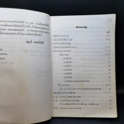 English Phonetics - Anchalee Pasuknirant รูปที่ 10