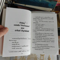 เจ๊กบ้านนอก - กิมหลั่น รูปที่ 10