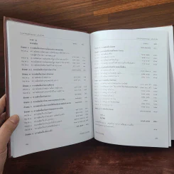 ประมวลกฎหมายอาญา ฉบับอ้างอิง - ศาสตราจารย์ ดร.ทวีเกียรติ มีนะกนิษฐ รูปที่ 8
