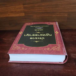 ประมวลกฎหมายอาญา ฉบับอ้างอิง - ศาสตราจารย์ ดร.ทวีเกียรติ มีนะกนิษฐ รูปที่ 5