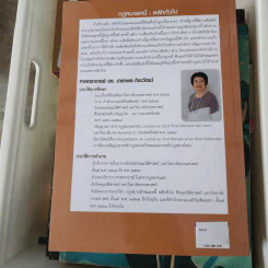 กฎหมาย หนี้ : หลักทั่วไป - ศาสตราจารย์ ดร.ดาราพร ถิระวัฒน์ รูปที่ 19