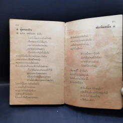 หนังสือเนื้อเพลง นักร้องลูกทุ่ง สรรชัย โกรานนท์ รูปที่ 14