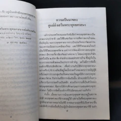 เส้นทางสร้างสุข - สมเด็จพระญาณสังวร (เจริญ สุวฑฒโน) รูปที่ 11