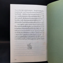 อลิซผจญภัยในแดนมหัศจรรย์ - ลูอิส แครอลล์ รูปที่ 12