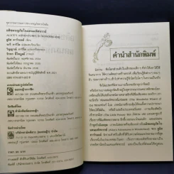 อลิซผจญภัยในแดนมหัศจรรย์ - ลูอิส แครอลล์ รูปที่ 8