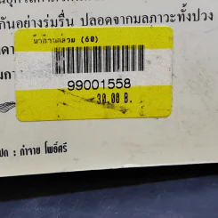 ม้าก้านกล้วย - ไพวรินทร์ ขาวงาม รูปที่ 15