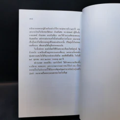 ในสวนศรี - ฟรานเซส ฮอดจ์สัน รูปที่ 12