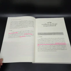 คำอธิบายกฎหมาย ลักษณะหนี้ (ผลแห่งหนี้) - ศาสตราจารย์ ดร.ศนันท์กรณ์ โสตถิพันธุ์ รูปที่ 18
