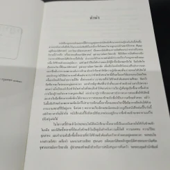 คำอธิบายกฎหมาย ลักษณะหนี้ (ผลแห่งหนี้) - ศาสตราจารย์ ดร.ศนันท์กรณ์ โสตถิพันธุ์ รูปที่ 8