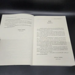 คำอธิบายกฎหมาย ลักษณะหนี้ (ผลแห่งหนี้) - ศาสตราจารย์ ดร.ศนันท์กรณ์ โสตถิพันธุ์ รูปที่ 9