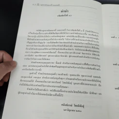 คำอธิบายกฎหมาย ลักษณะหนี้ (ผลแห่งหนี้) - ศาสตราจารย์ ดร.ศนันท์กรณ์ โสตถิพันธุ์ รูปที่ 10