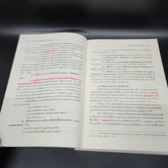คำอธิบายกฎหมาย ลักษณะหนี้ (ผลแห่งหนี้) - ศาสตราจารย์ ดร.ศนันท์กรณ์ โสตถิพันธุ์ รูปที่ 20