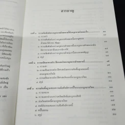คำอธิบายกฎหมาย ลักษณะหนี้ (ผลแห่งหนี้) - ศาสตราจารย์ ดร.ศนันท์กรณ์ โสตถิพันธุ์ รูปที่ 11