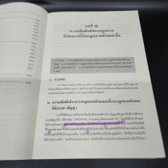 คำอธิบายกฎหมาย ลักษณะหนี้ (ผลแห่งหนี้) - ศาสตราจารย์ ดร.ศนันท์กรณ์ โสตถิพันธุ์ รูปที่ 15