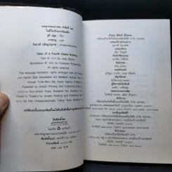 ไม่มีใครร้ายเท่าน้องเล็ก - จูดี บลูม รูปที่ 9