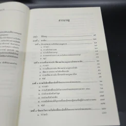 คำอธิบายกฎหมายลักษณะ ละเมิด จัดการงานนอกนั่ง ลาภมิควรได้ - ศาสตราจารย์ ดร.ศนันท์กรณ์ โสตถิพันธุ์ รูปที่ 13