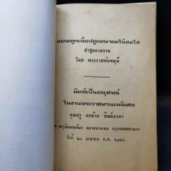 อบรมลูกเพื่อปลูกอนาคตให้สดใส ปาฐกถาธรรม - พระราชนันทมุนี (อนุสรณ์ในงานพระราชทานเพลิงศพ คุณครู ละม้าย ทิพย์คงคา) รูปที่ 8