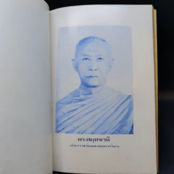ประวัติอภินิหารหลวงพ่อบ้านแหลม วัดเพชรสมุทร สมุทรสงคราม รูปที่ 11