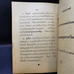 ประวัติอภินิหารหลวงพ่อบ้านแหลม วัดเพชรสมุทร สมุทรสงคราม รูปที่ 13