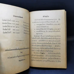 ประวัติอภินิหารหลวงพ่อบ้านแหลม วัดเพชรสมุทร สมุทรสงคราม รูปที่ 9