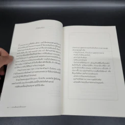 ความเรียบง่ายไร้กาลเวลา : การมีชีวิตอย่างสร้างสรรค์ในสังคมบริโภค - จอห์น เลน รูปที่ 15