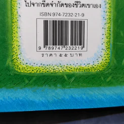 คนปลูกต้นไม้ - ฌ็อง ฌิโอโน รูปที่ 14