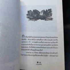 คนปลูกต้นไม้ - ฌ็อง ฌิโอโน รูปที่ 12