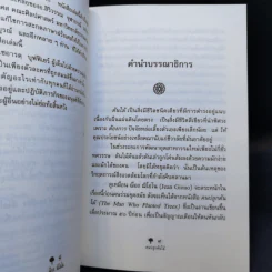 คนปลูกต้นไม้ - ฌ็อง ฌิโอโน รูปที่ 11