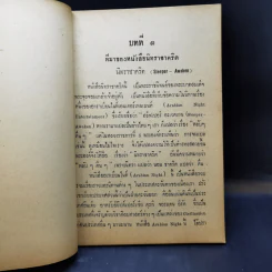 แนวตอบวรรณคดีนิทราชาคริต สำหรับชั้นมัธยมปีที่ 6 รูปที่ 11