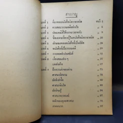 แนวตอบวรรณคดีนิทราชาคริต สำหรับชั้นมัธยมปีที่ 6 รูปที่ 10