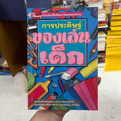 การประดิษฐ์ของเล่นเด็ก รูปที่ 1