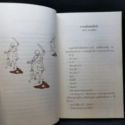 รวมมิตรให้มัน รูปที่ 10
