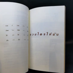 รวมมิตรให้มัน รูปที่ 12