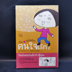 การ์ตูน เปิดใจโทโมโกะ คนใจเล็ก 2 - Suzuki Tomoko (ซูซูกิ โทโมโกะ) รูปที่ 1