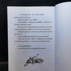 จินตนาการไม่รู้จบ The Neverending Story - มิชาเอ็ล เอ็นเด้ รูปที่ 11