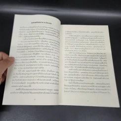 คุณรู้ไหมใครอันตราย Dangerous Personalities - Joe Navarro,Toni Sciarra Poynter รูปที่ 12